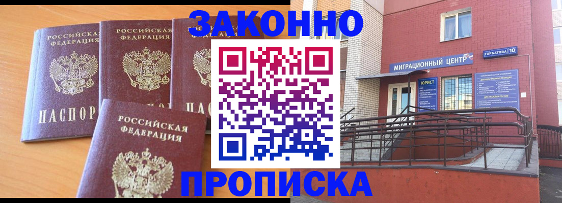 прописка штамп в Городце