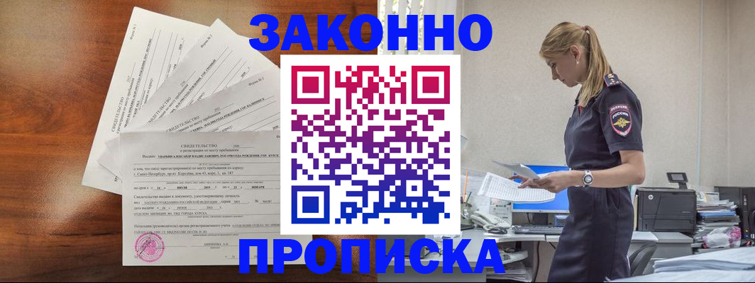 прописка для работы в Городце