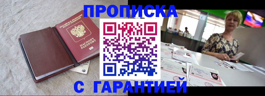 временная прописка в Городце